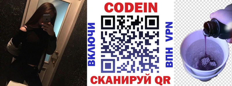 Кодеиновый сироп Lean Purple Drank  Болхов 
